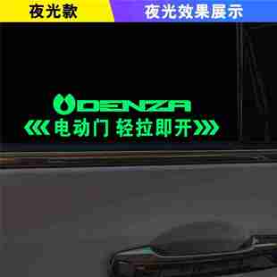 腾势D9专用电动门轻拉即开请勿手拉车贴自动门改装中门提示贴纸