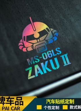 高达MS-06LS贴纸电动车摩托车贴纸ZAKU油箱盖吉他箱包车贴反光贴