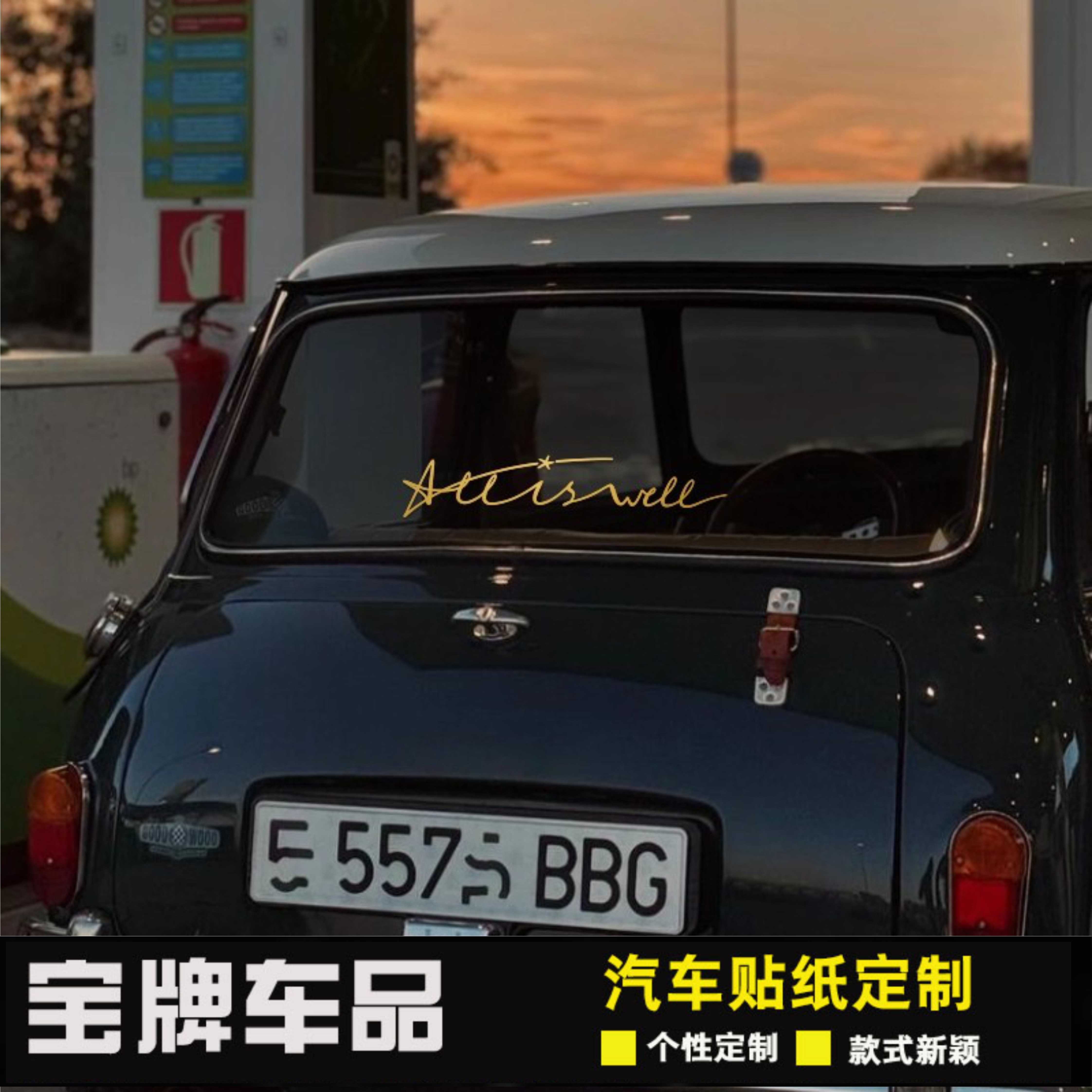 手写英文花体字母汽车门头尾前后挡风玻璃贴纸一切都好心情车贴纸