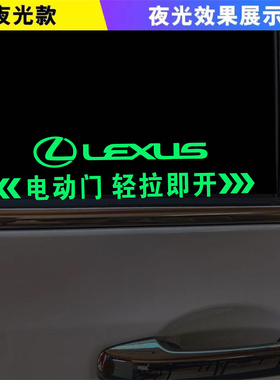 适用雷克萨斯LM300h 350h 500h电动门车贴自动门警示提示夜光贴纸