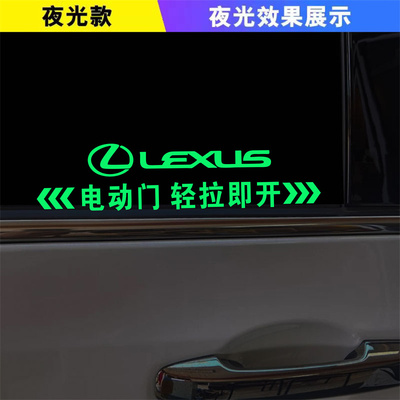 适用雷克萨斯LM300h 350h 500h电动门车贴自动门警示提示夜光贴纸