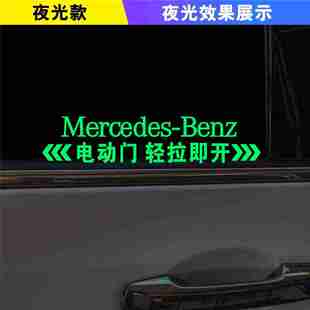 适用奔驰迈巴赫自动门提示贴电动门贴纸V260商务车改装夜光车贴