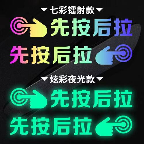 电动汽车门把手先按后拉夜光提示贴纸埃安yplus几何糯玉米闪电猫