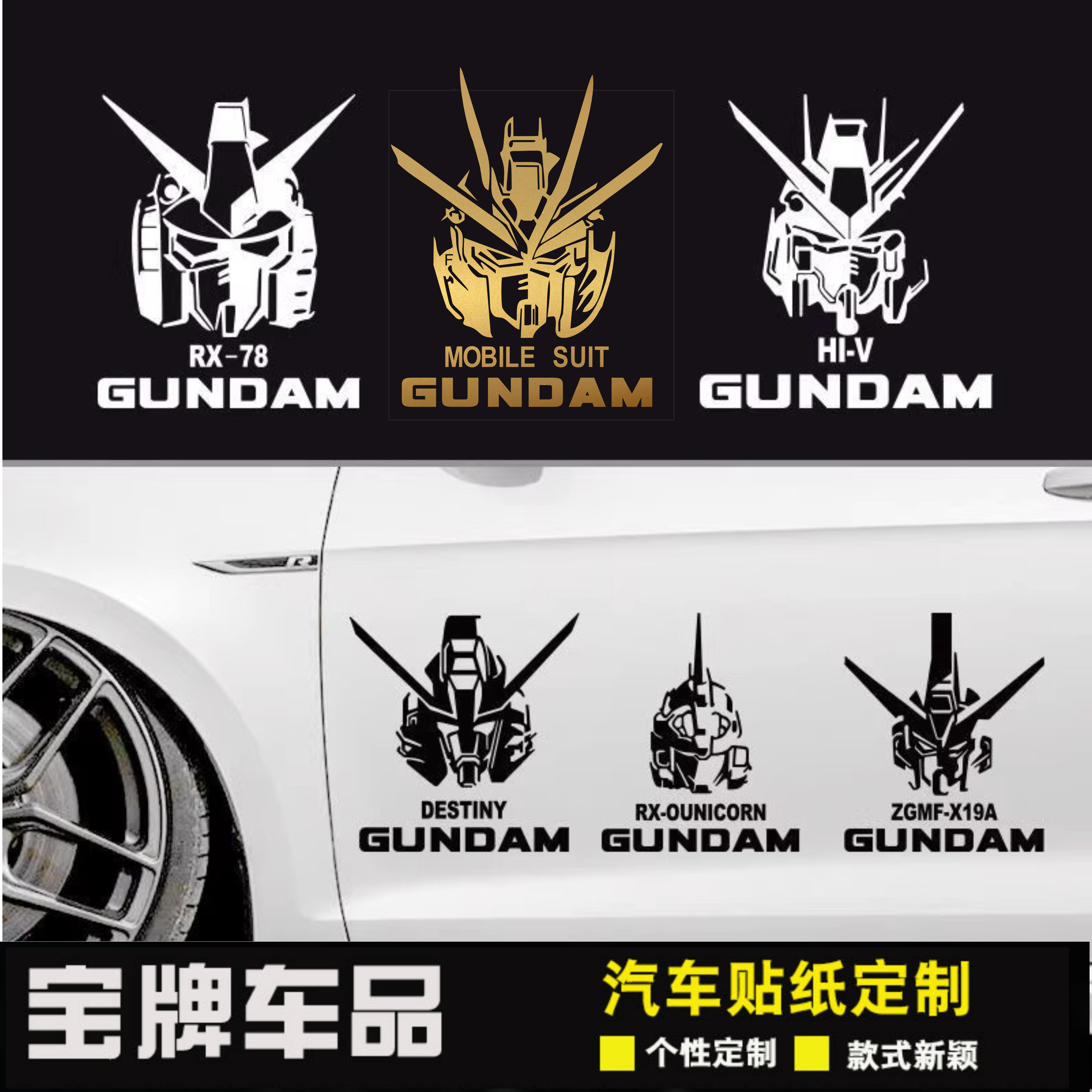 机动战士高达GUNDAM高机动试验型个性日系动漫车贴二次元车身贴