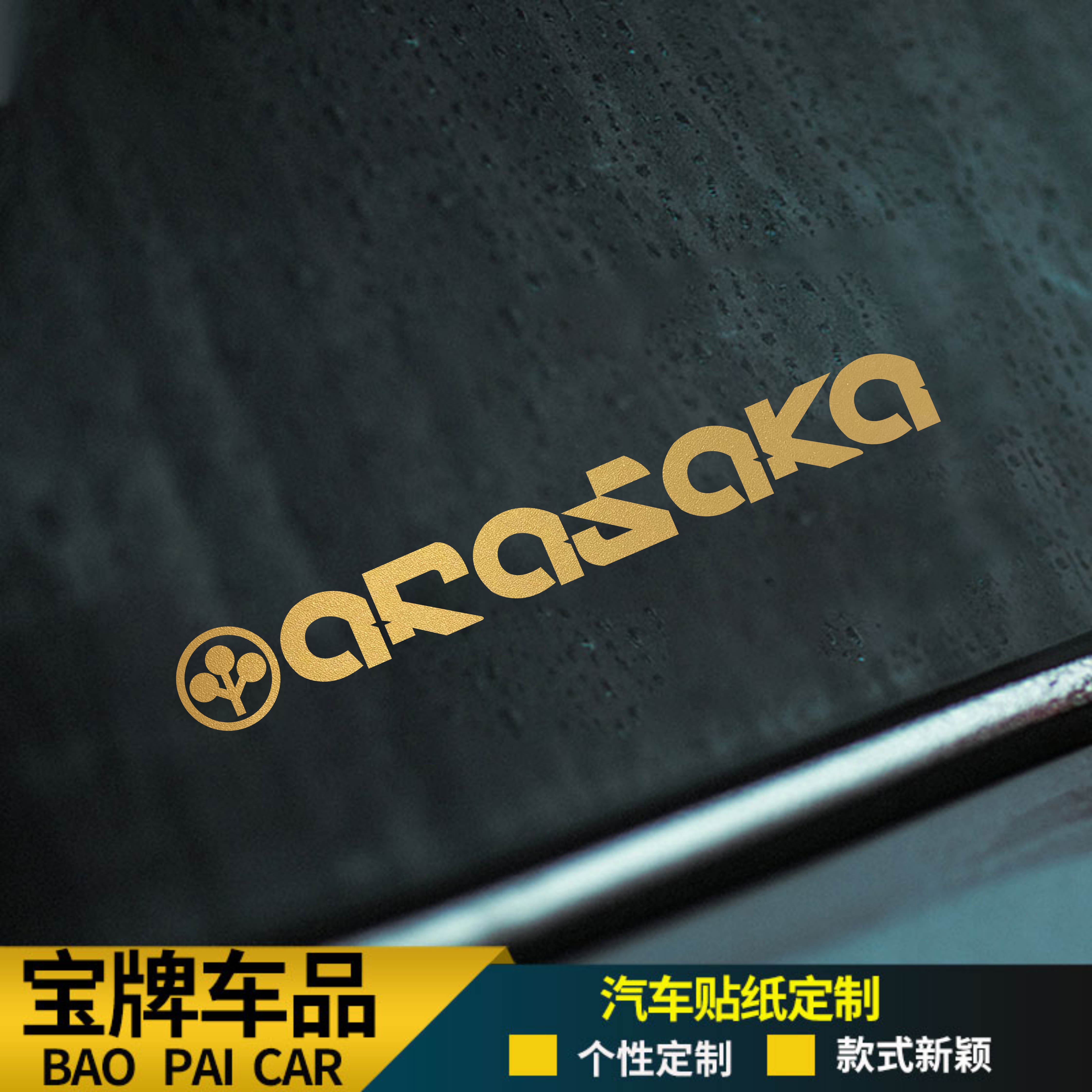 赛博朋克/Cyberpunk 2077/厂商/荒坂车贴汽车电脑头盔贴IA028车贴