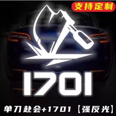 1701车贴单刀赴会车贴纸后窗摩托车电动车贴纸标志防水防晒反光贴