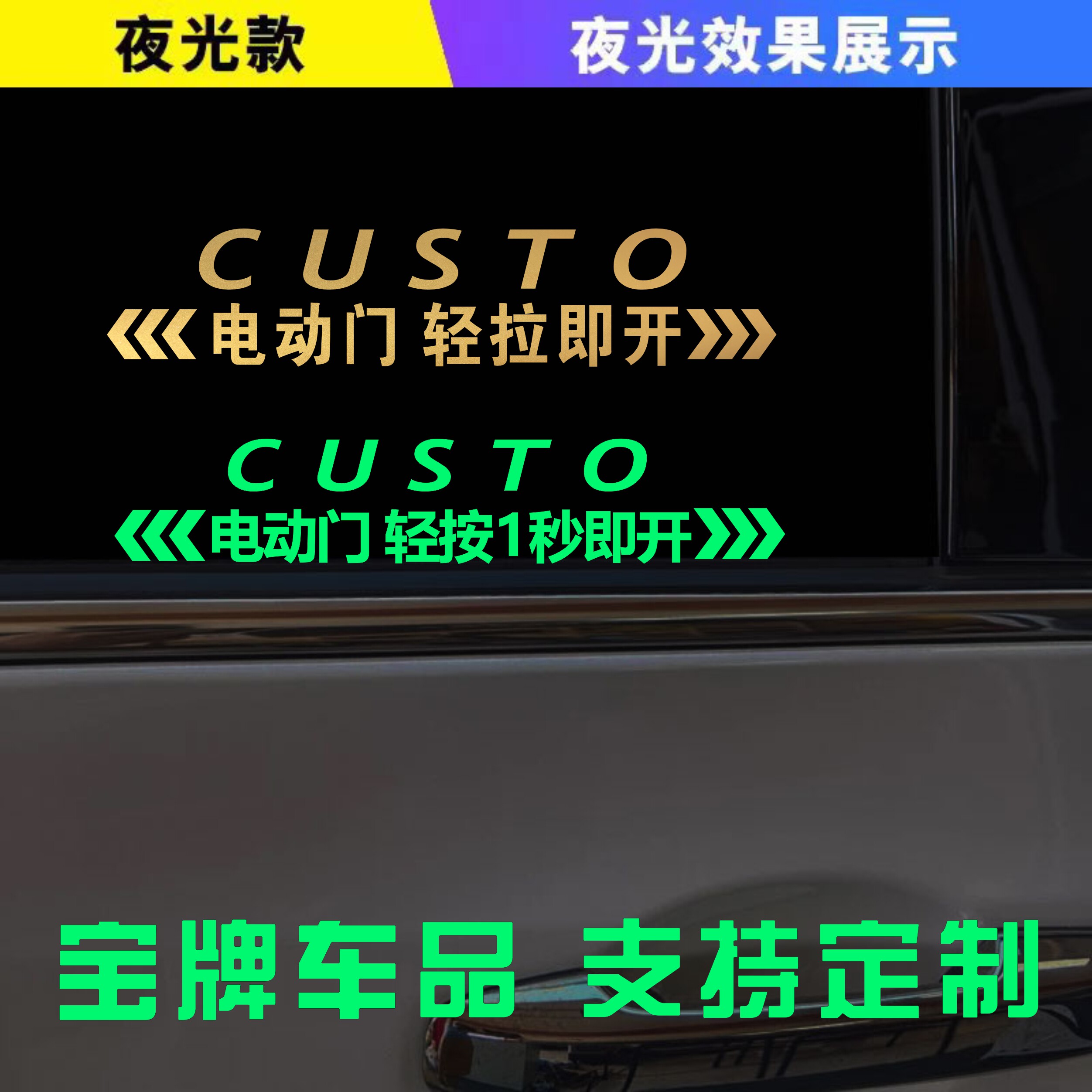 适用现代库斯途CUSTO电动门贴自动门后备箱尾门夜光警示提示贴纸