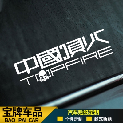 中国顶火车友会汽车贴纸越野坦克300牧马人豹钛7拉花反光车贴