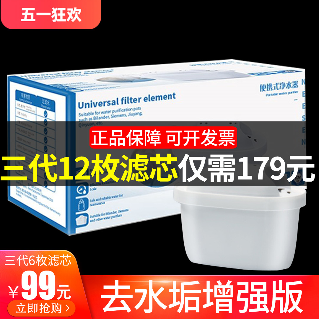 净水壶滤芯适用碧蓝德滤水壶3.5L必然德通用款专家版滤芯三代12枚