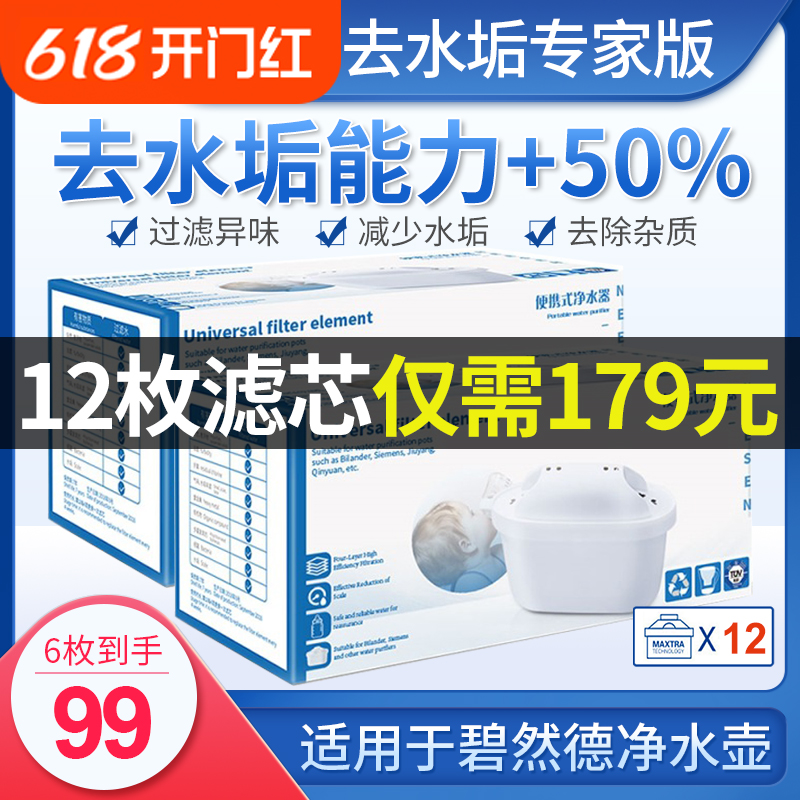 净水壶滤芯适用碧然德Brita滤水壶3.5L家用净水器通用款三代6枚装