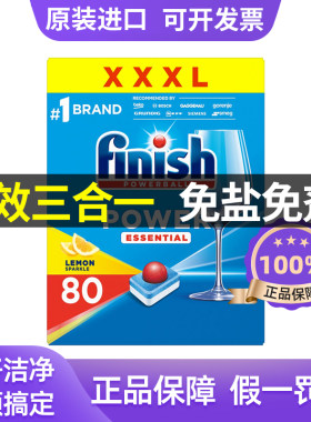 欧洲进口finish洗碗凝珠洗碗块