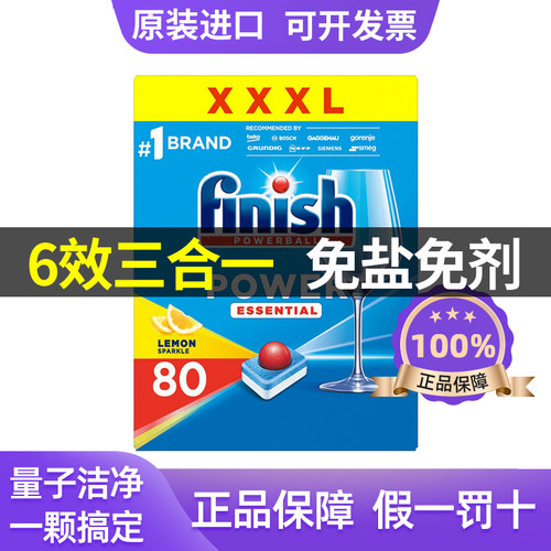 欧洲进口finish洗碗凝珠洗碗块