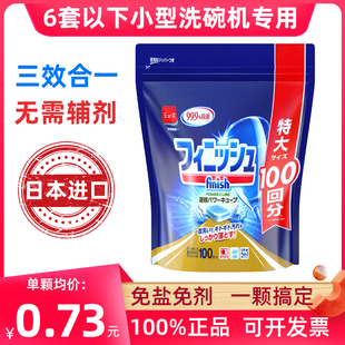 小型洗碗机专用洗碗块日本进口finish亮碟三合一洗涤块含盐光亮剂