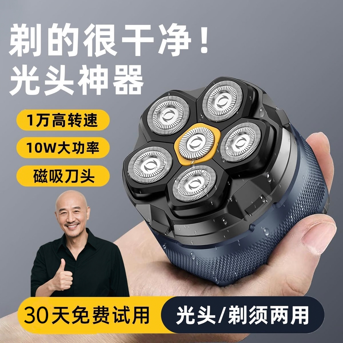德系10W光头神器新款原装正品磁吸式大功率电动剃须刀飞碟剃光头