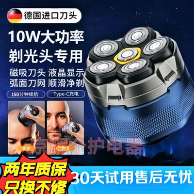 德国进口10W大功率六刀头光头神器剃光头专用男士自刮光头理发器