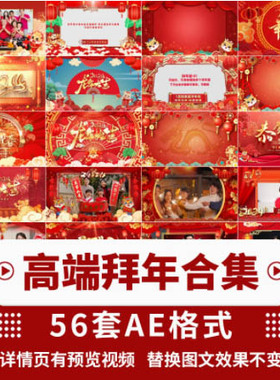 龙年2025年拜年AE模板春节新年祝福元旦标题开场视频片头代制作