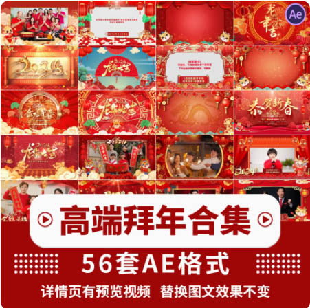 龙年2025年拜年AE模板春节新年祝福元旦标题开场视频片头代制作