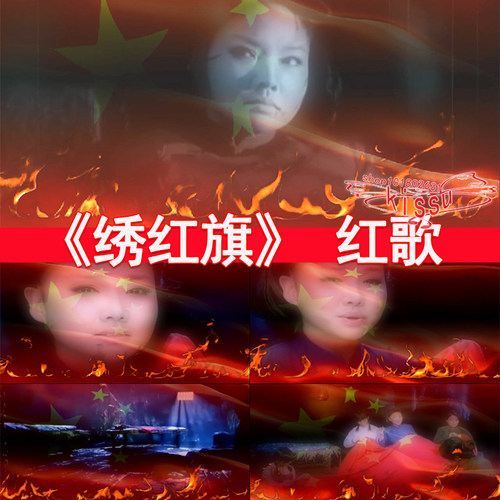 新款 绣红旗背景视频素材江姐建党国庆歌颂革命英雄红歌LED大屏幕