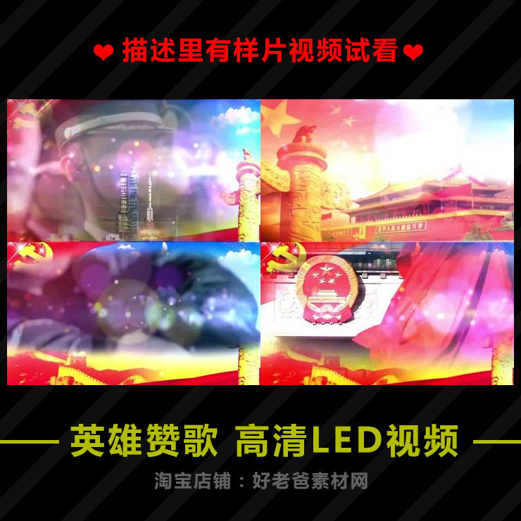 歌曲英雄赞歌配乐成品 文艺晚会节目演出背景高清LED视频素材定制