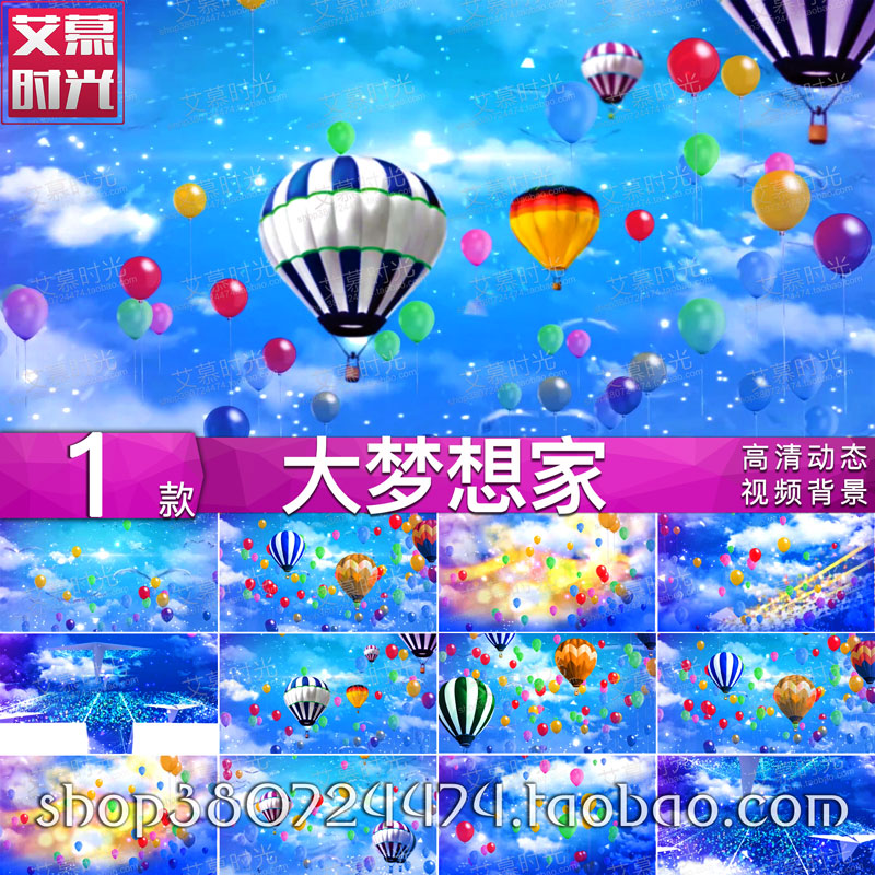 AM229大梦想家 热气球蓝天白云 可爱梦幻舞台背景LED大屏幕视频