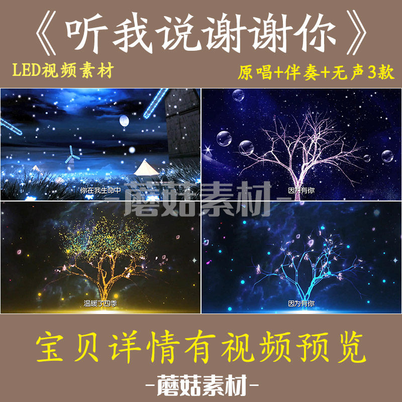 H听我说谢谢你手语舞台表演背景素材 歌曲有字幕LED大屏幕舞台背