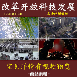 H科技进步改革开放经济发展祖国繁荣昌盛建设重大工程科技视频素
