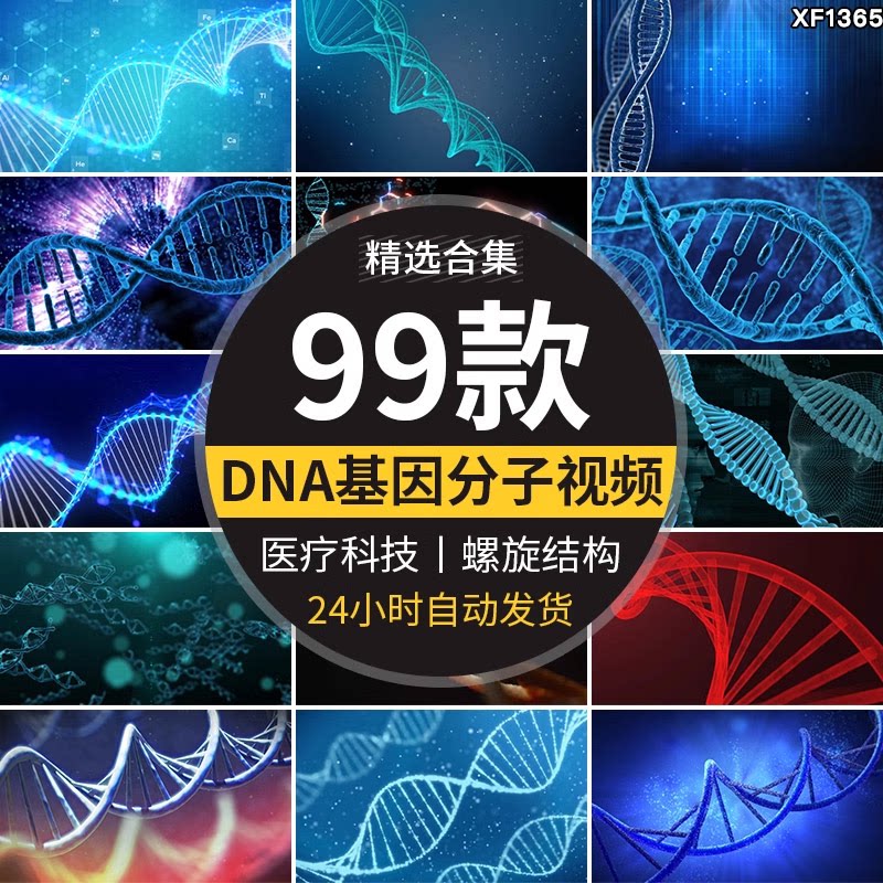 DNA双螺旋基因分子结构生物科学研究实验化学3D动画背景视频素材