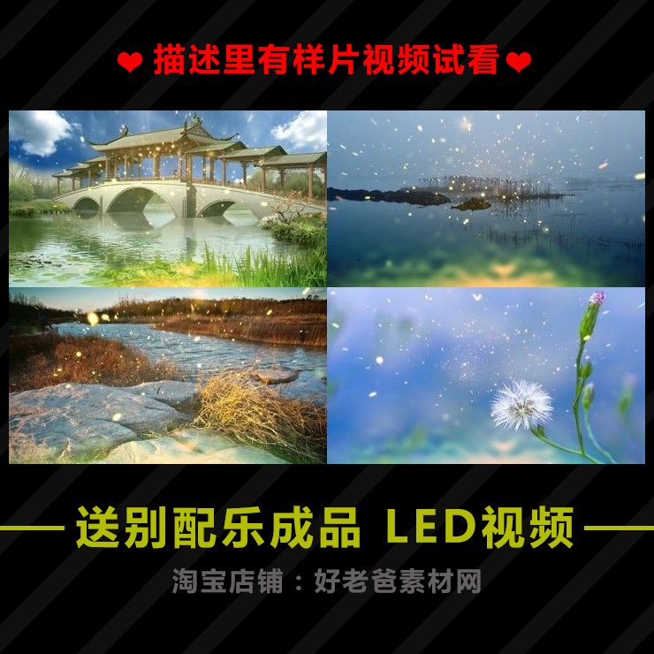 送别配乐成品浪漫唯美风景演出舞台背景动态LED视频素材