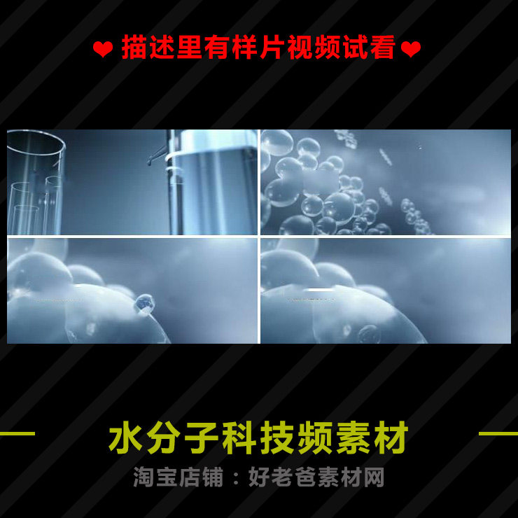 水分子科技 化妆品面膜元素补水美容美白广告宣传视频素材