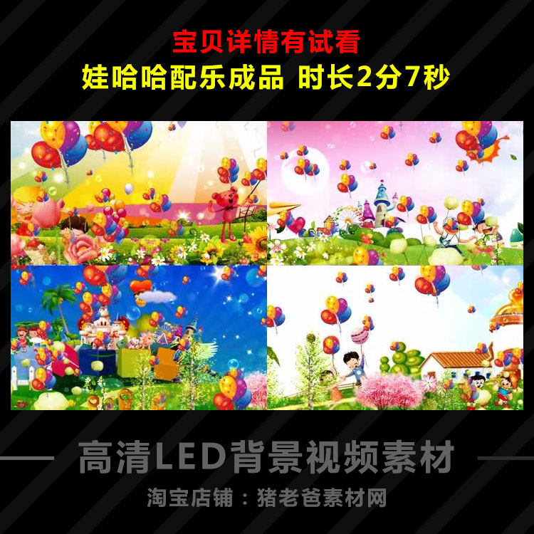 娃哈哈配乐 六一儿童节幼儿园儿歌卡通动画LED背景大屏幕视频素材