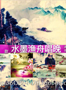 AM312渔舟唱晚 古筝琵琶民乐演奏中国风水墨led大屏幕视频背景 VJ