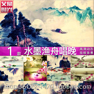 AM312渔舟唱晚 古筝琵琶民乐演奏中国风水墨led大屏幕视频背景 VJ