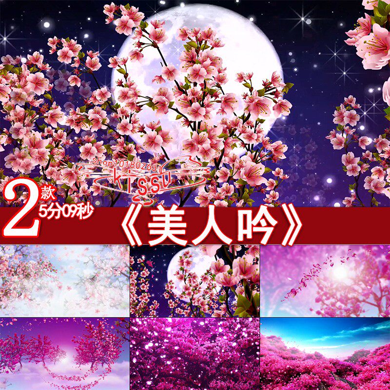 新款 美人吟林古风水墨古典桃花月亮江南景色LED背景视频素材