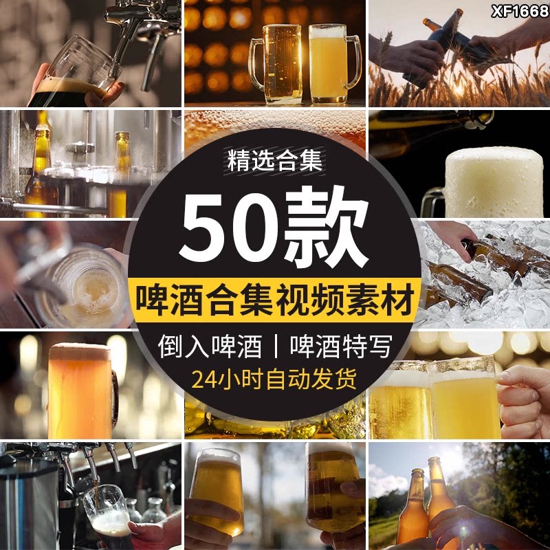 啤酒实拍倒啤酒喝啤酒泡沫特写碰杯宣传精酿气泡高清剪辑视频素材