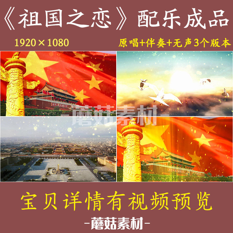 H《祖国之恋》LED背景视频素材舞台表演配乐成品大好河山晚会背景