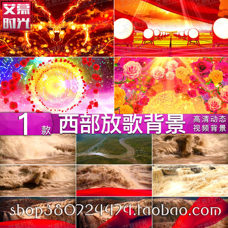 西部放歌 牡丹黄河喜庆开场民歌背景 年会晚会 LED大屏幕视频