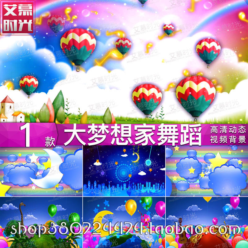 大梦想家 卡通可爱热气球月亮星星六一晚会led大屏幕视频背景