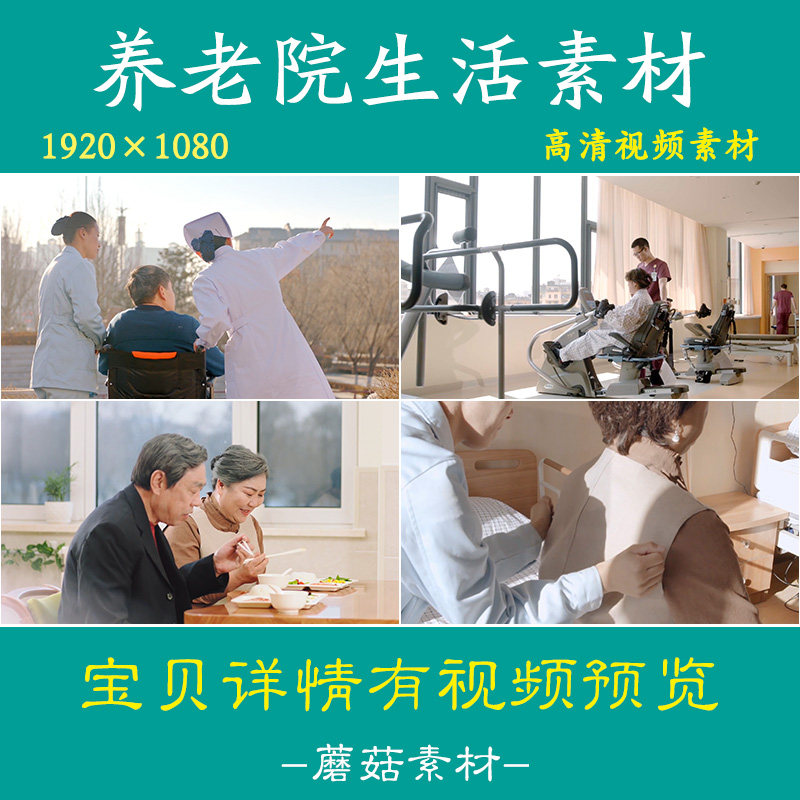 H养老院视频素材敬爱老人晚年疗养院照顾安享晚年幸福生活素材