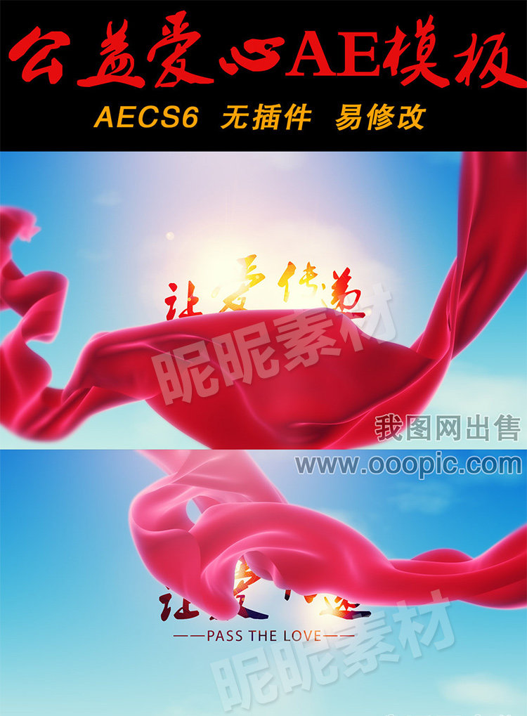 公益爱心视频片头AE模板 公益慈善晚会活动开场包装宣传片头素材