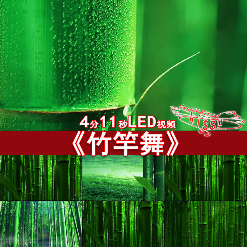 竹竿舞视频素材苗族瑶族舞蹈各族民族团结绿色竹子 led大屏幕背景