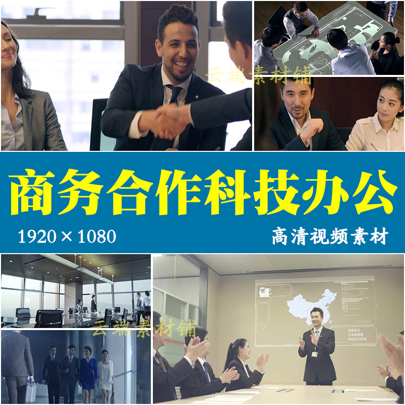 H高科技办公商务合作共赢企业握手会议公司形象宣传片视频素材