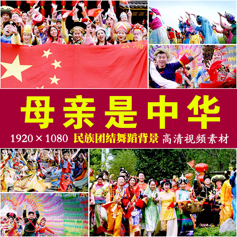 母亲是中华 歌曲配乐成品晚会LED舞台舞蹈背景大屏幕高清视频素材