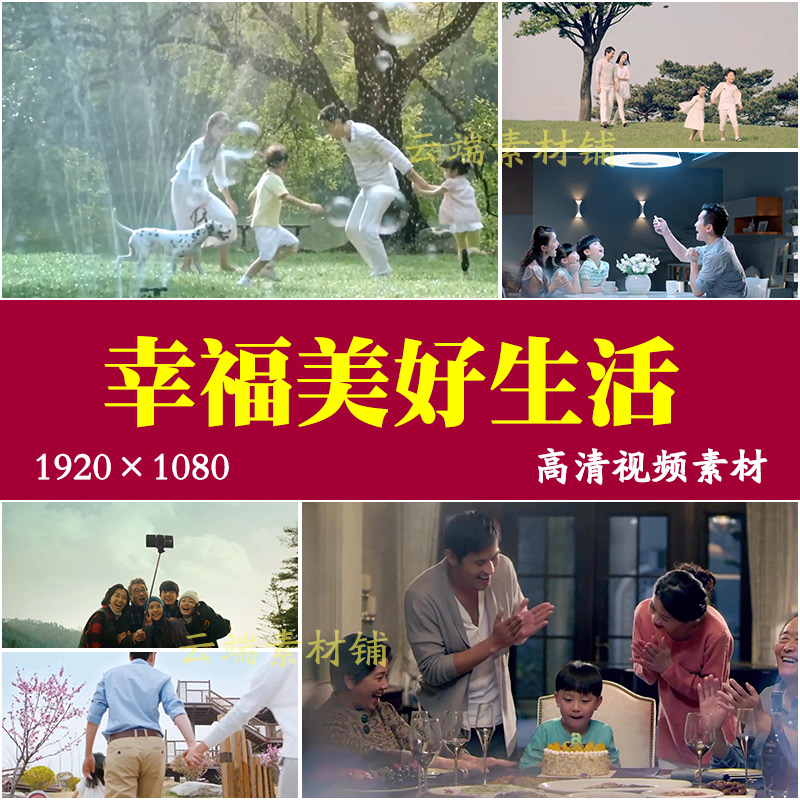 H幸福美好生活笑脸孩子快乐成长欢笑老年家庭温馨出门郊游视频素