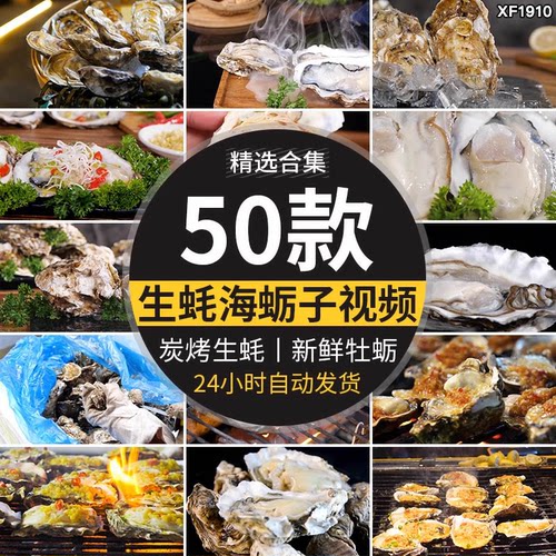 炭烧烤生蚝蒜蓉新鲜海鲜美食生蚝养殖基地海蛎子牡蛎剪辑视频素材