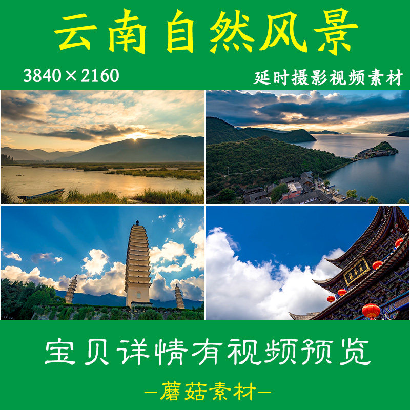 H云南自然风景延时摄影视频素材旅游风光宣传片祖国壮美山河4k