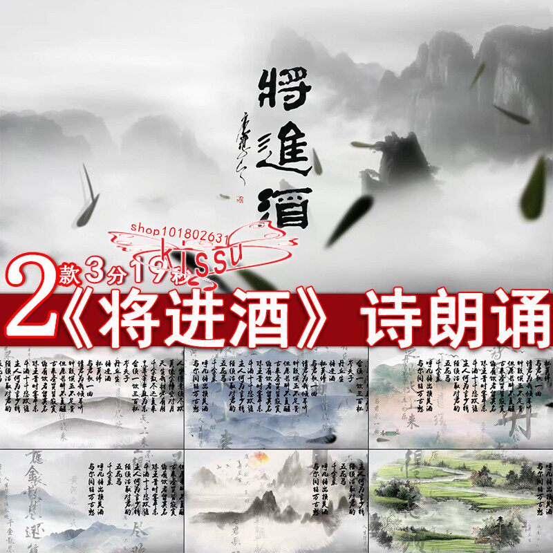 将进酒水墨山水李白诗词朗诵儿童青少年文艺演出LED背景视频素材
