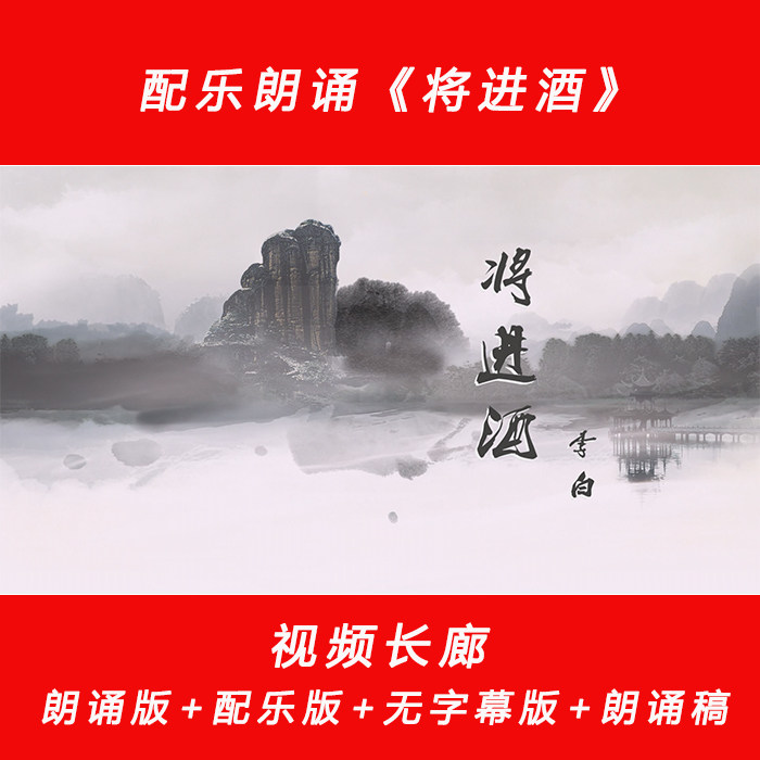 将进酒 诗朗诵配乐高清视频伴奏舞台背景大屏幕高清视频素材力TV
