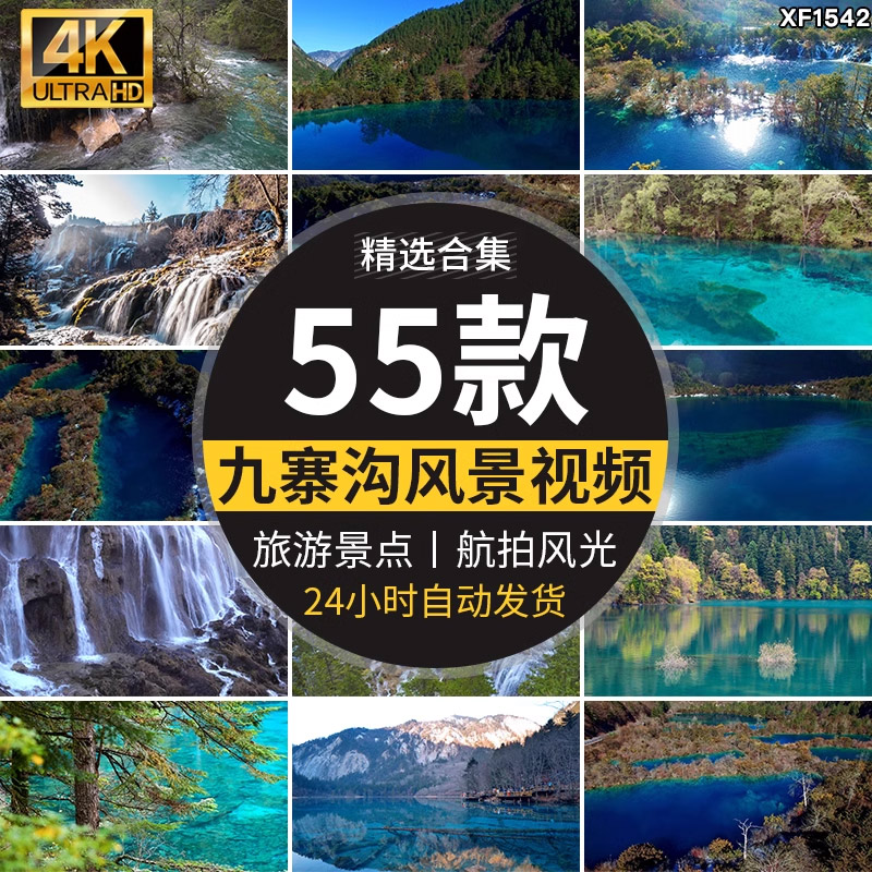 九寨沟高清风景点旅游景区五彩池山河瀑布航拍实拍风光短视频素材
