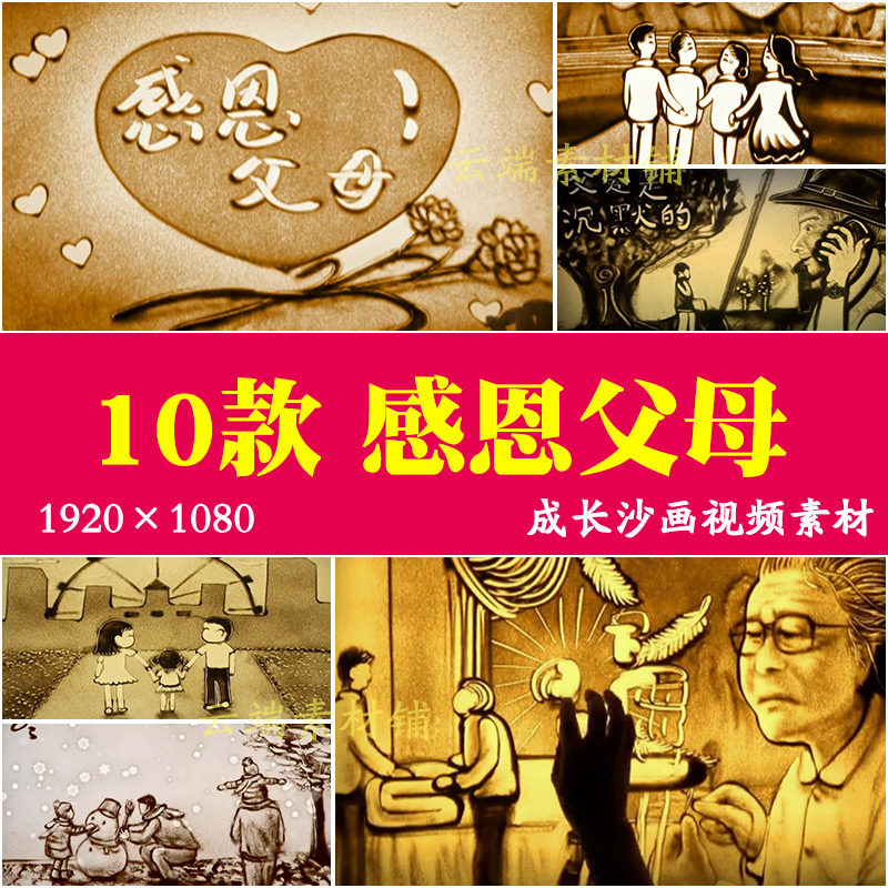 H感恩父母父亲母亲节 时间都去哪了 沙画父爱母爱 LED背景视频素