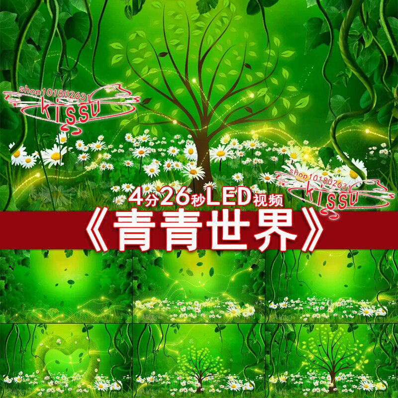 青青世界小树成大树春天绿草地儿童节小花大屏幕led背景视频素材